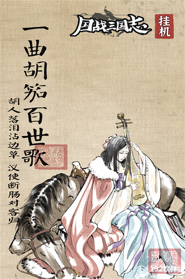 国战三国志内购版