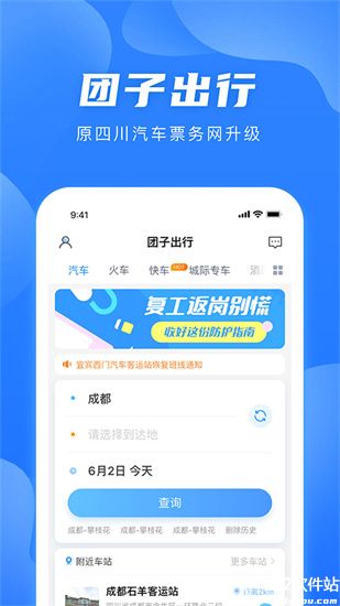团子出行网上购票app