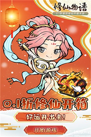 修仙物语破解版内置菜单版