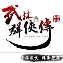 侠客风云传修改器风灵月影版