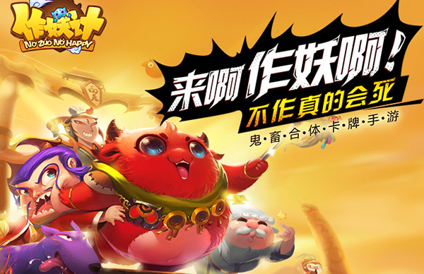 作妖计微信版