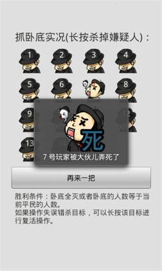 谁是卧底小米版