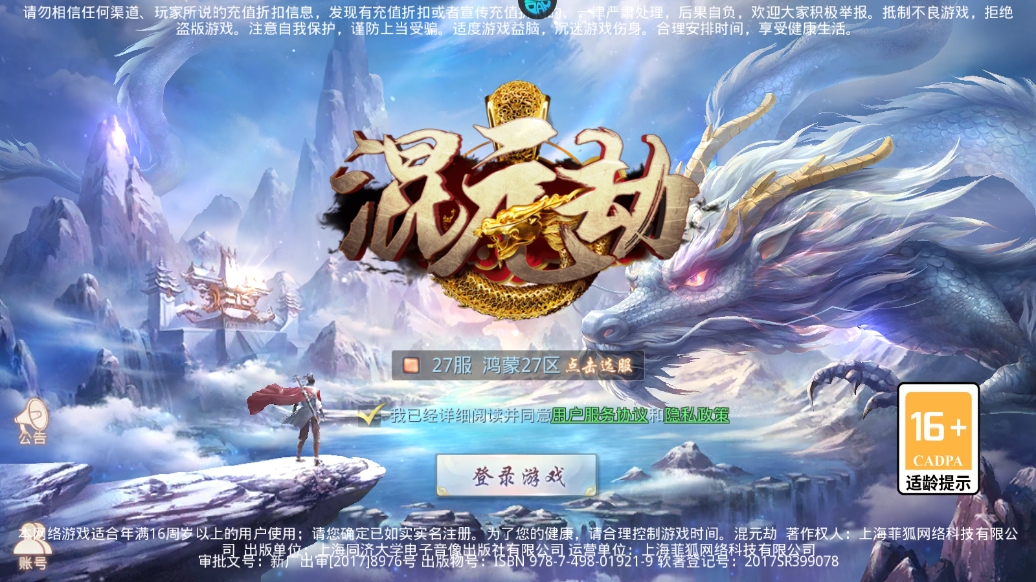 混元劫万充满级GM版