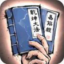 我的神功九游版