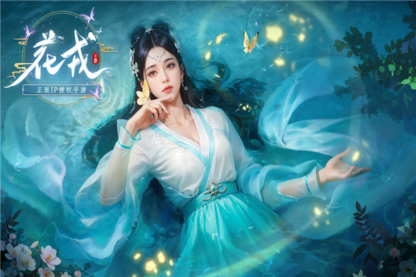 花戎手游变态版