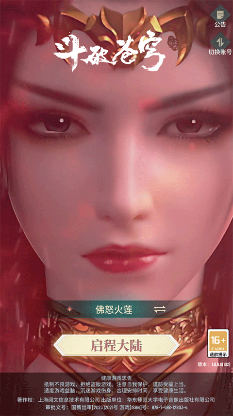 斗破苍穹三年之约手游公测版