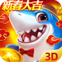 捕鱼新纪元app