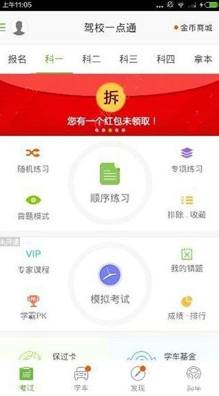 驾校一点通2022最新版