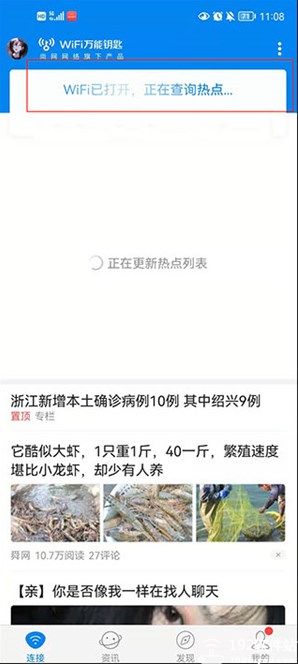 WiFi万能钥匙手机版