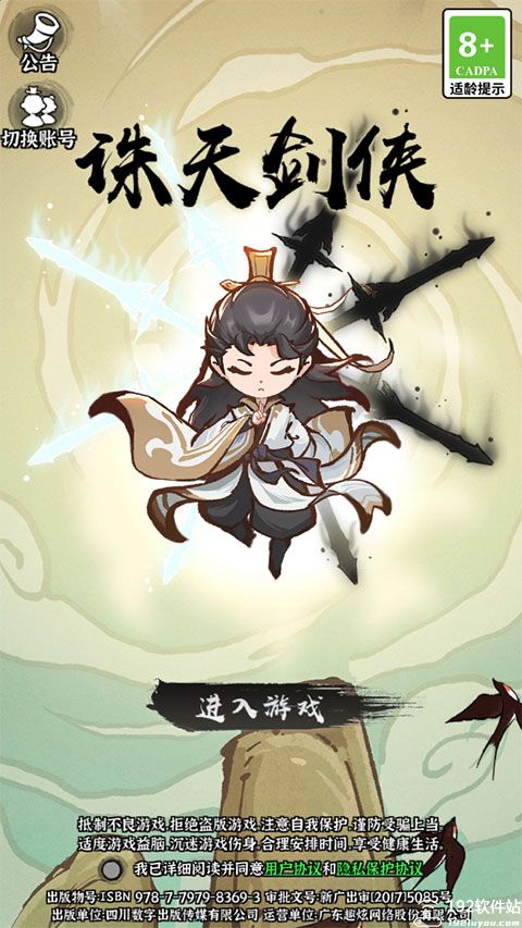 诛天剑侠官方版