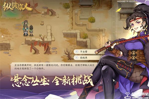 纵横旅人游戏