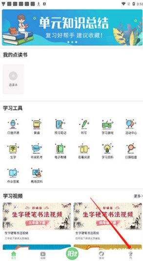 爱点读app免费版