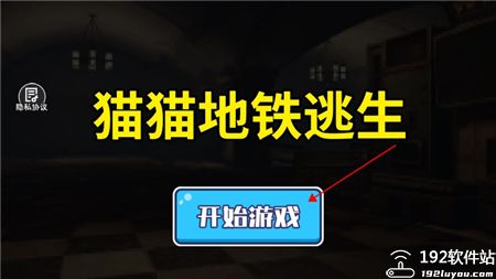 猫猫地铁逃生游戏免广告获得奖励版