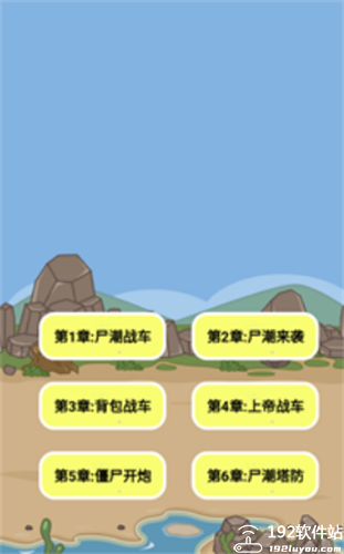 尸潮战车免广告内置gm菜单版
