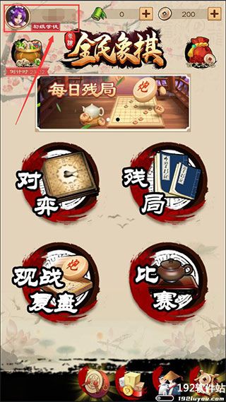 全民象棋正版游戏