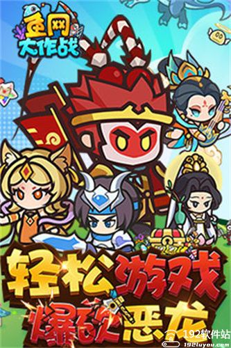 鱼网大作战无限内购版