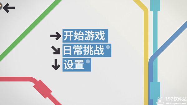模拟地铁九游版