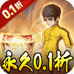 出击吧师兄0.1折版