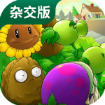 pvz杂交版平板版