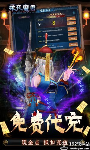 永夜魔君无限元宝版
