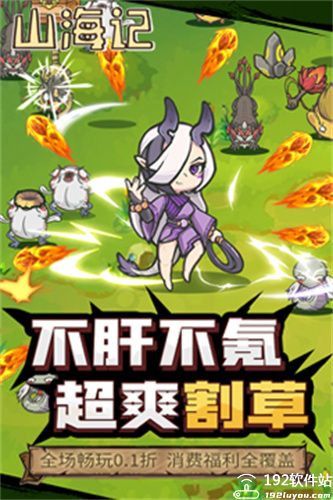 山海记小游戏