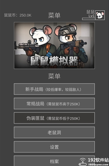 鼠鼠模拟器最新版