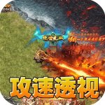 盖世强者传奇手游官方版
