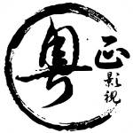 粤正影视香港电视剧观看软件