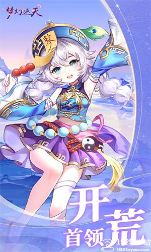 梦幻遮天手游