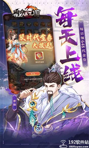 戳爆三国免广告版