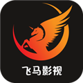 飞马影视免费2025版