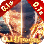 修罗道Online手游官方版