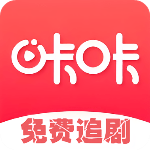咔咔影视免费追剧最新版