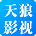 天狼影视2025年最新版
