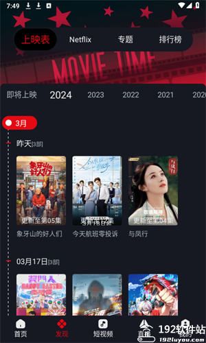 网飞猫影视app最新版