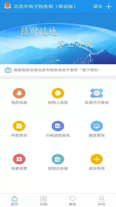 北京税务软件