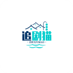 追剧猫免费软件
