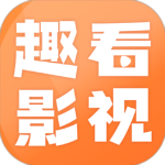 趣看影视官方最新版