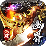 权霸天下传奇手游