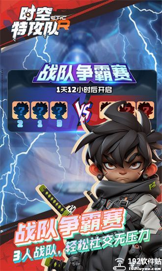 时空特攻队手游