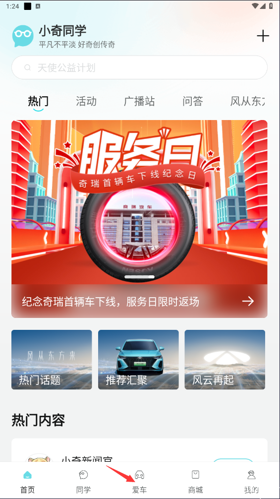 奇瑞汽车app最新版