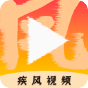 疾风视频app官方版
