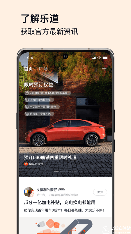 乐道汽车app