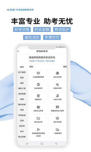 希赛网软件