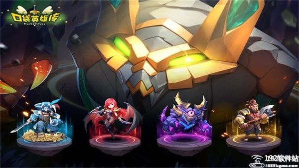 口袋英雄传内购版
