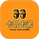 卡兄卡弟救援中心app