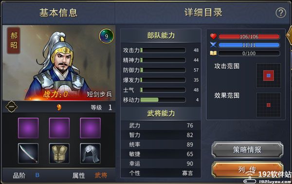 战棋三国2官方版