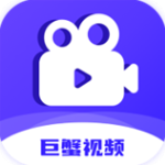 巨蟹视频免费追剧app