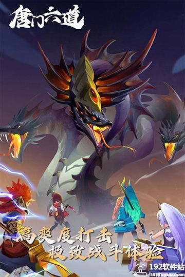 唐门六道九游版