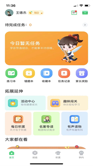 群阅书声最新版app